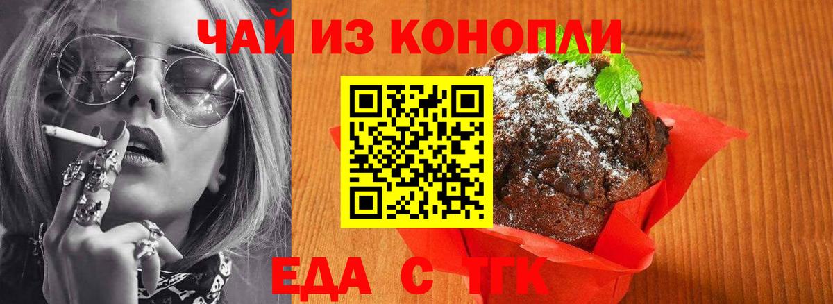 Печенье с ТГК конопля  Вход с VPN  Дубна 