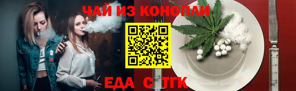 Еда ТГК марихуана Дубна