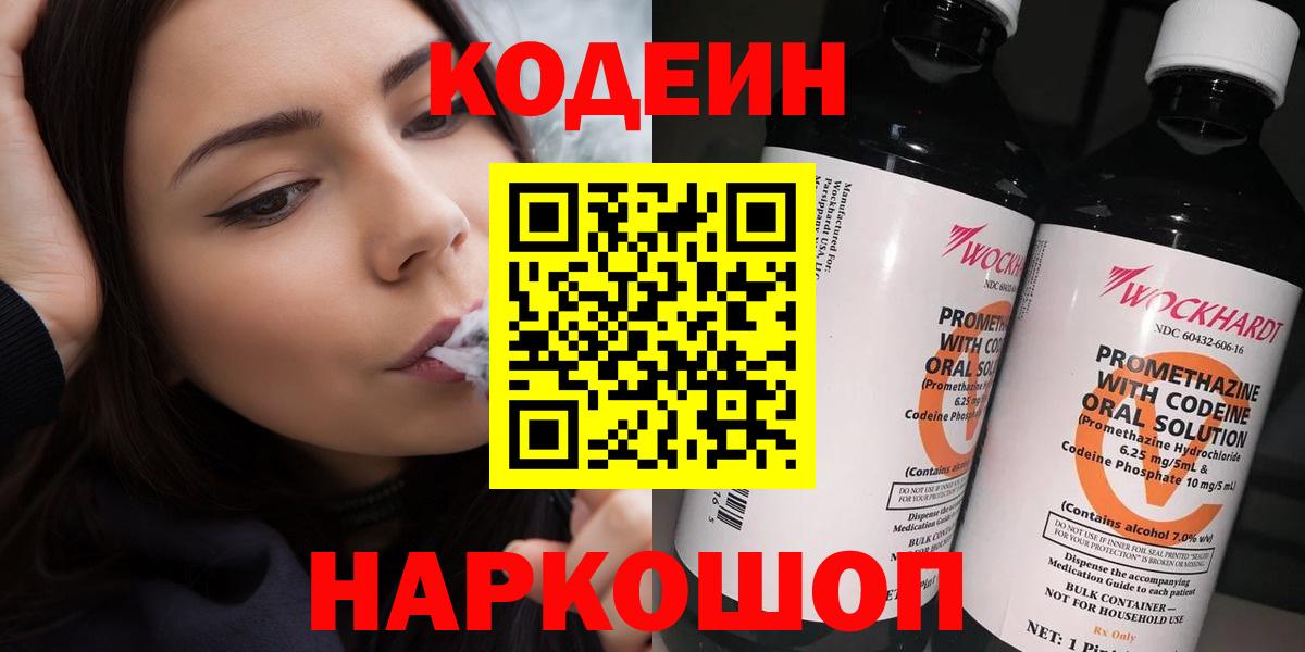 где найти наркотики  Кодеиновый сироп Lean напиток Lean (лин)  Вход с VPN  Дубна 