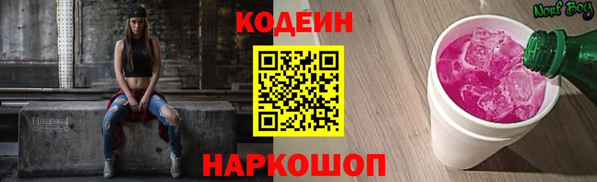 Кодеиновый сироп Lean напиток Lean (лин) Дубна